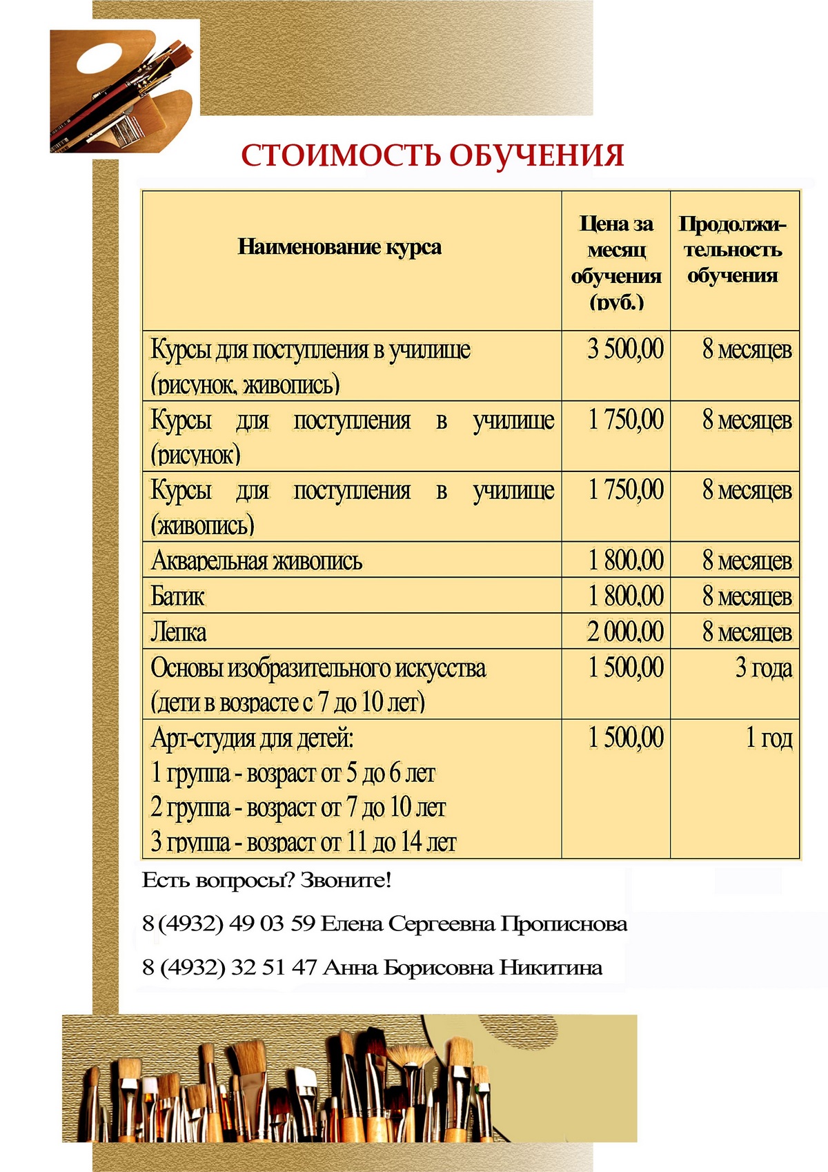 Прайс обучение. Стоимость обучения. Стоимость обучения курсы. Стоимость обучения в частной школе. Сколько стоит обучение.